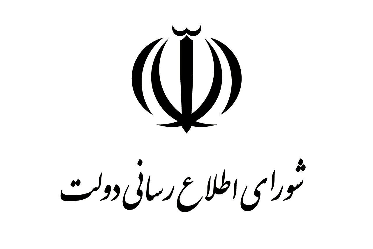 بیانیه شورای اطلاع‌رسانی دولت به مناسبت سالگرد تشکیل بسیج مستضعفین