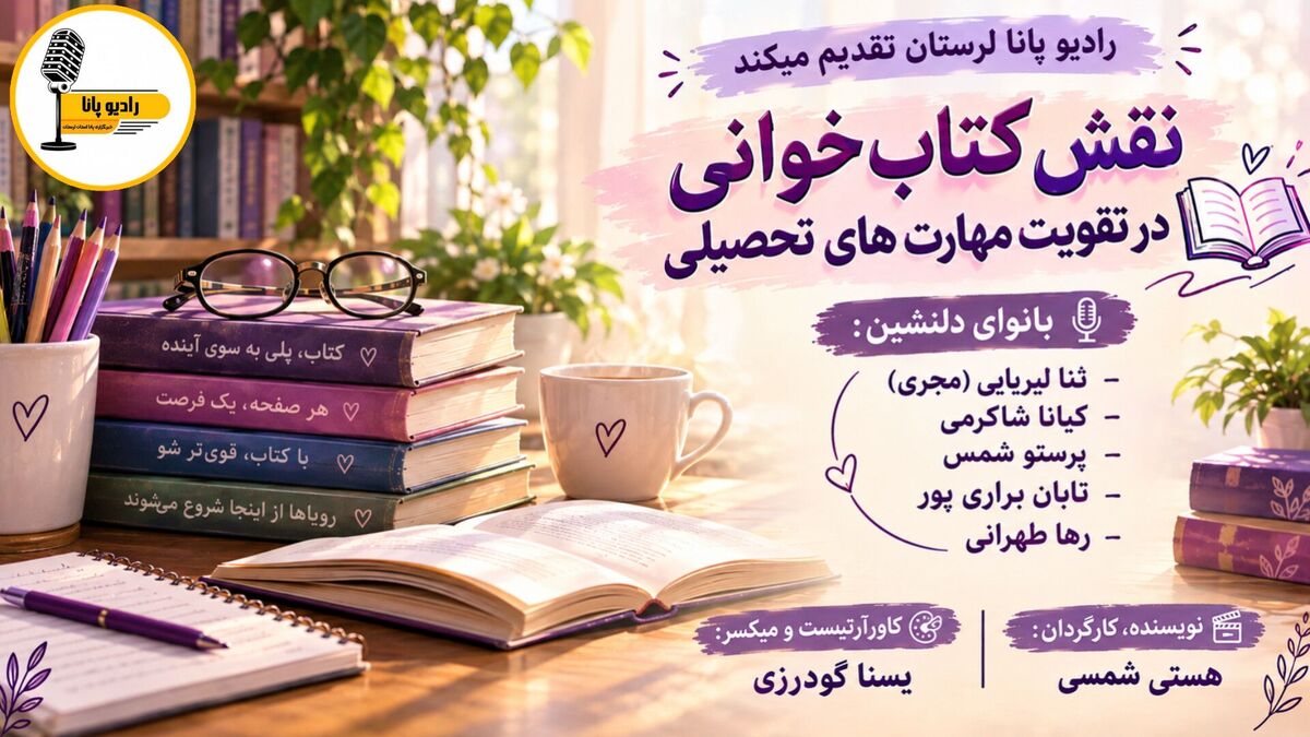 کتاب؛ دوست همیشگی راه موفقیت تحصیلی