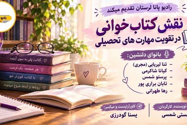 کتاب؛ دوست همیشگی راه موفقیت تحصیلی
