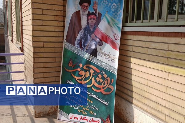 مراسم گرامیداشت روز دانش‌آموز در دبستان پسرانه بنکدار باقرشهر 