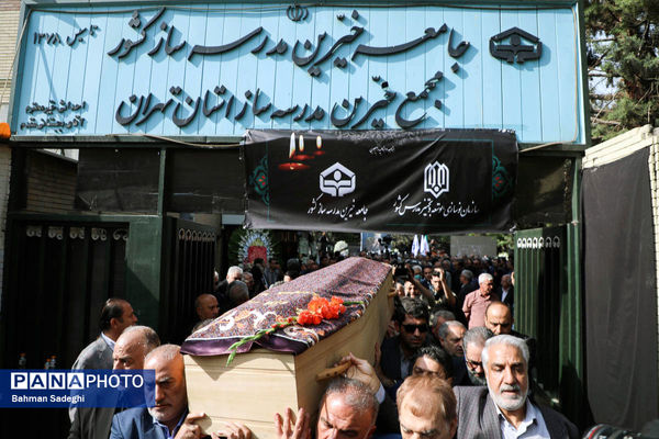 مراسم تشییع پیکر رئیس مجمع خیرین مدرسه‌ساز