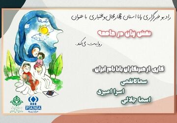 نقش بی بدیل زن در جامعه امروزی