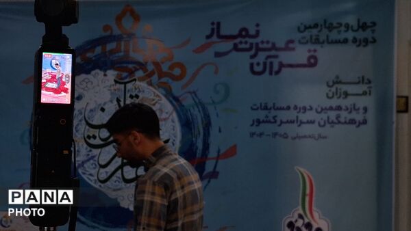 چهل و چهارمین مسابقات قرآن عترت نماز دانش آموزان و یازدهمین دوره مسابقات فرهنگیان در تبریز 