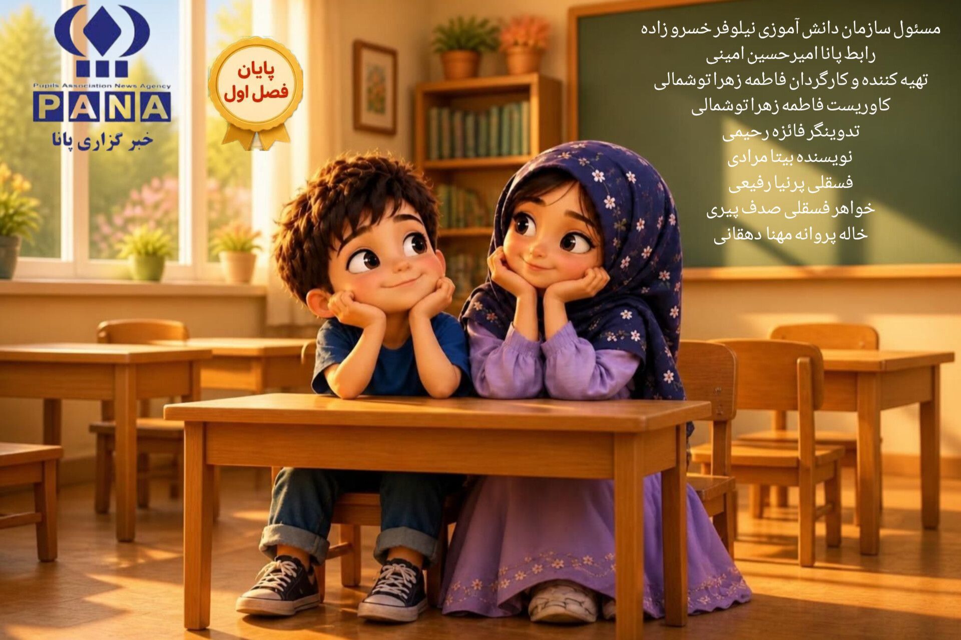 پایان ده قسمت از شور و شوق فسقلی و خواهرش