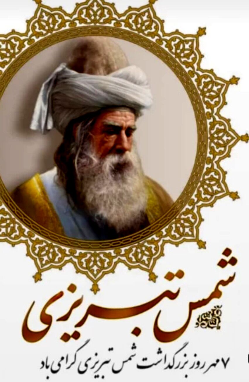 گرامیداشت عشق و حقیقت در عرفان اسلامی