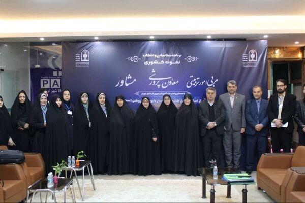 شناسایی و انتخاب نمونه کشوری