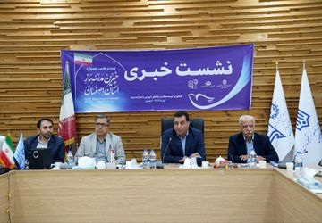 گزارش ویدیویی نشست خبری بیست و هفتمین جشنواره خیرین مدرسه ساز استان اصفهان 