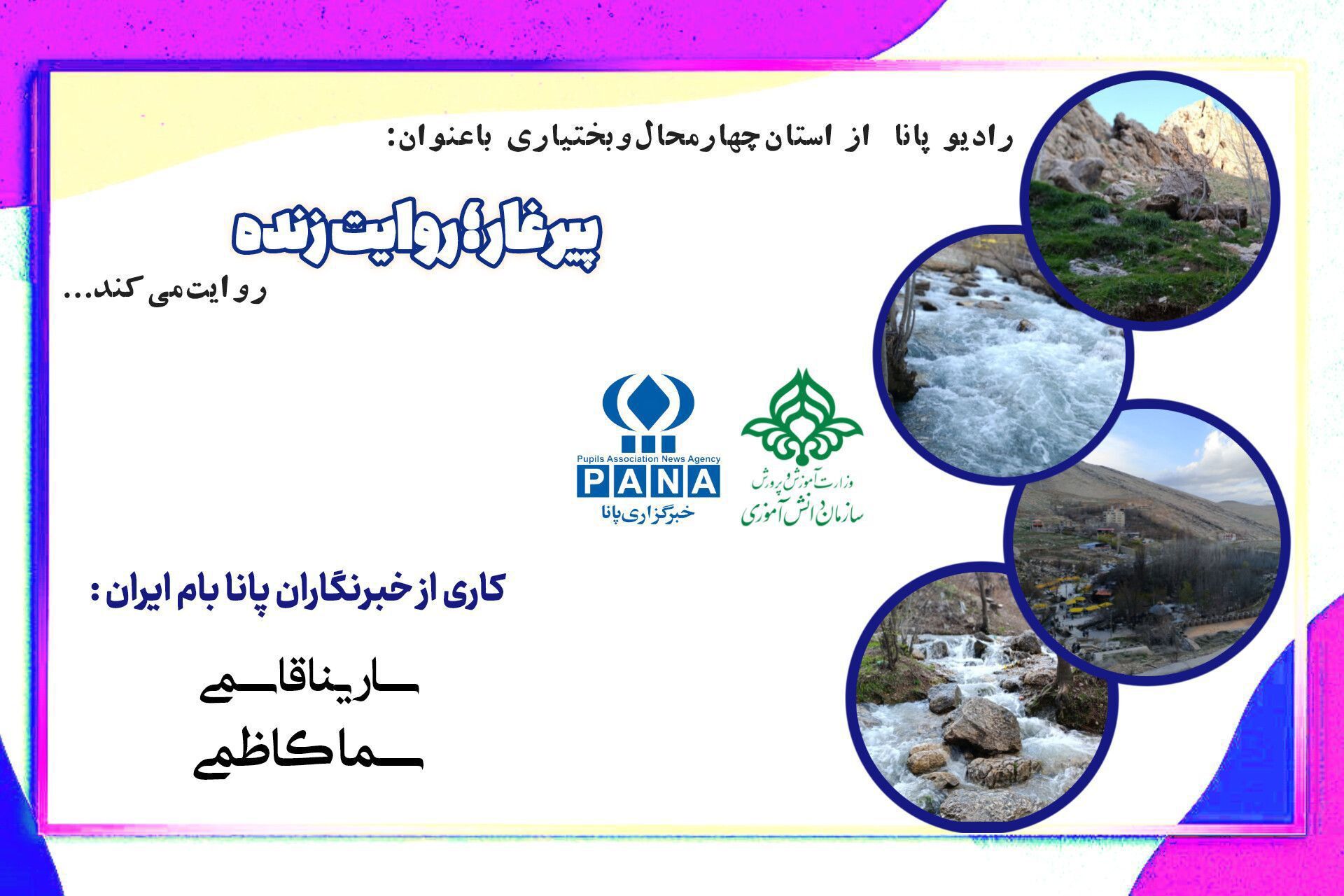پیرغار؛ روایت زنده زاگرس از دل طبیعت، تاریخ و باورهای مردم بختیاری