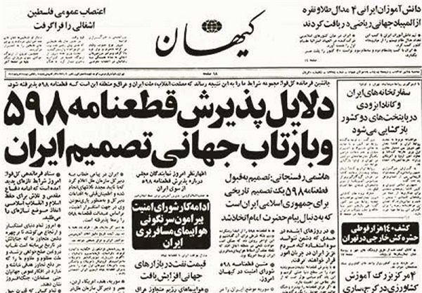 قطعنامه ۵۹۸، نقطه عطفی در بهبود روابط دو کشور بود