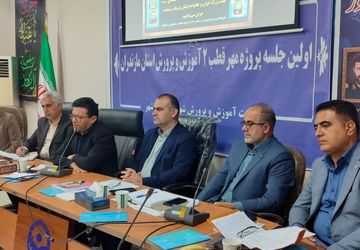 نشست راهبردی پروژه مهر مدارس مازندران