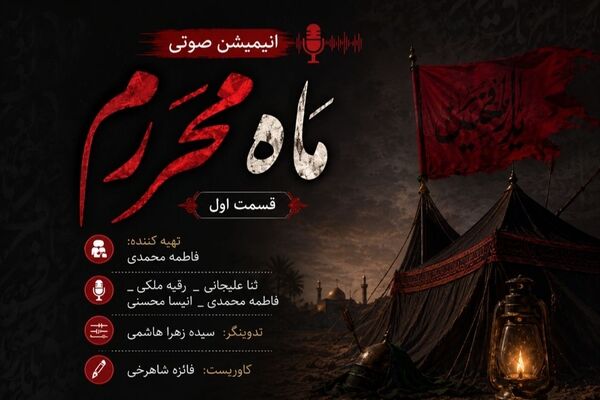 ماه عزاداری محرم 