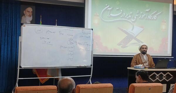 کارگاه تدبر در قرآن کریم با حضور حجت‌الاسلام قدرتی در خرم‌آباد 