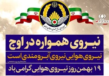 بر فراز غیرت