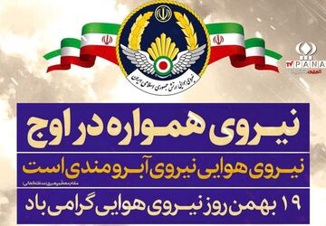 بر فراز غیرت