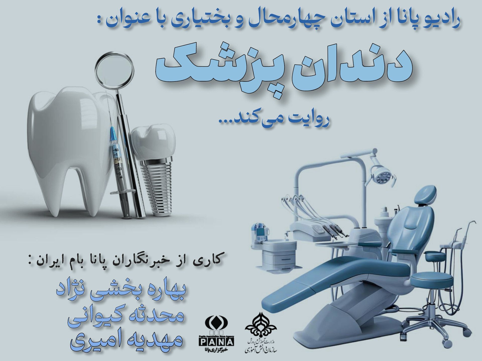  تجلیل از حافظان لبخند و سلامت جامعه 