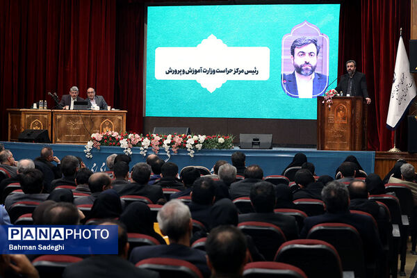 گردهمایی آموزشی مدیران و معاونان منابع انسانی ادارات کل آموزش و پرورش