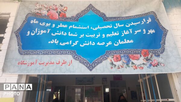 مراسم استقبال از دانش‌آموزان جدید در مدرسه هاجر 