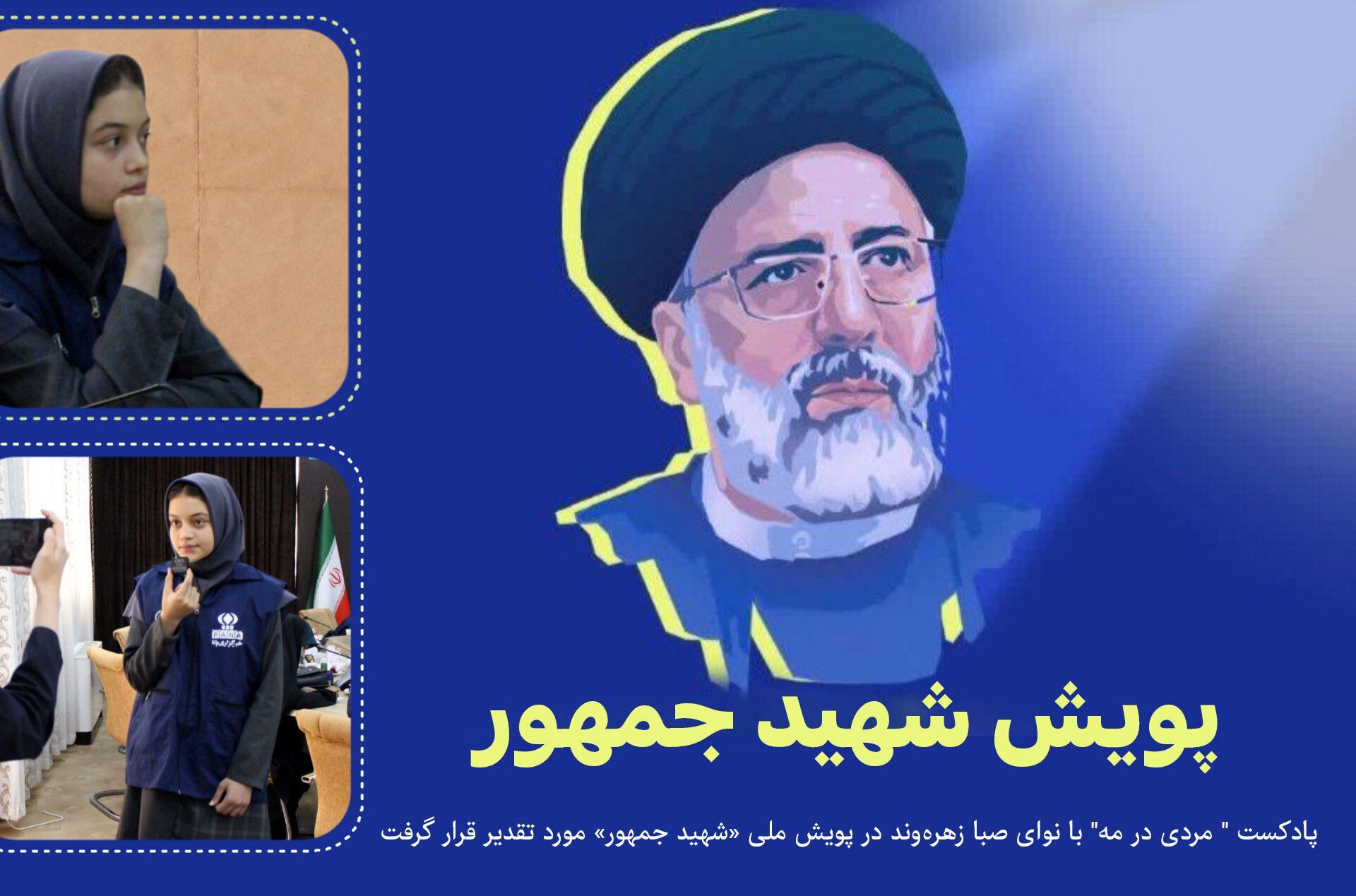 درخشش دانش‌آموز افتخارآفرین پانایی در پویش ملی «شهید جمهور»