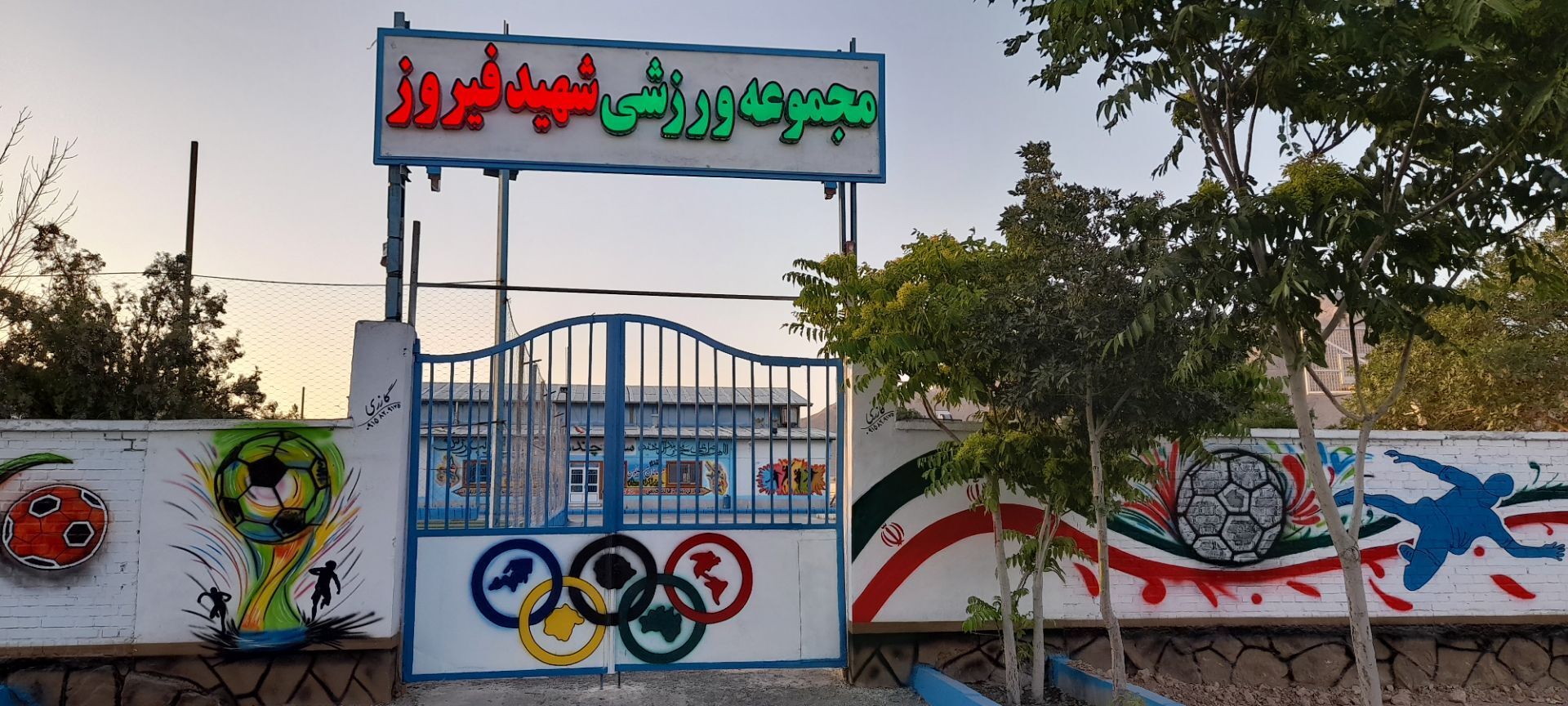تجهیز و بهسازی مجموعه شهید فیروزه؛ گامی نو در راستای توسعه فضاهای ورزشی
