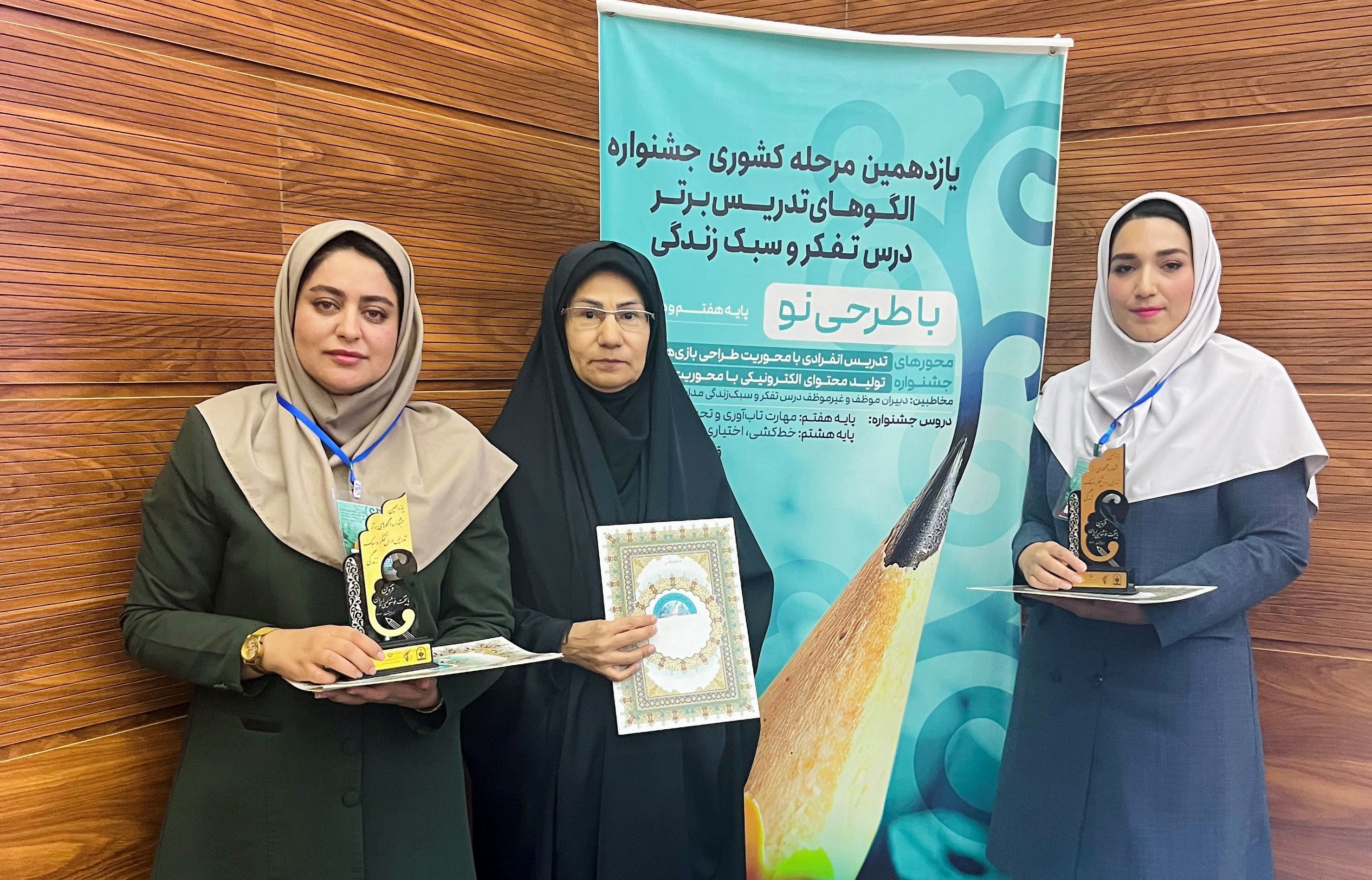 درخشش معلمان بوشهری در جشنواره الگوهای تدریس برتر درس تفکر و سبک زندگی