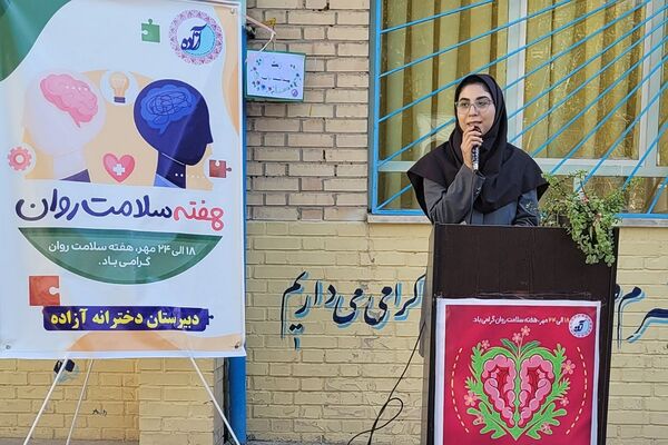 گرامیداشت هفته بهداشت روان در دبیرستان آزاده رودهن 