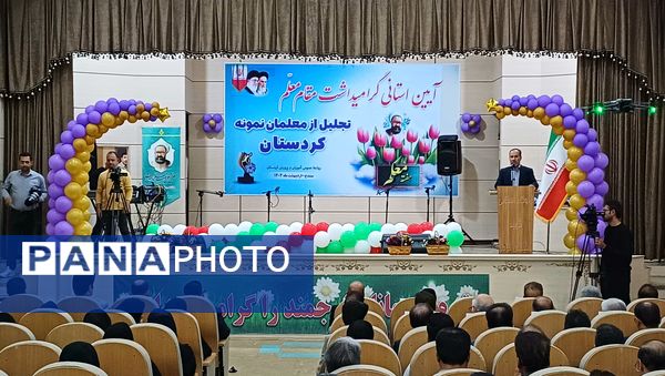  گرامیداشت مقام معلم و تجلیل از معلمان نمونه استان کردستان