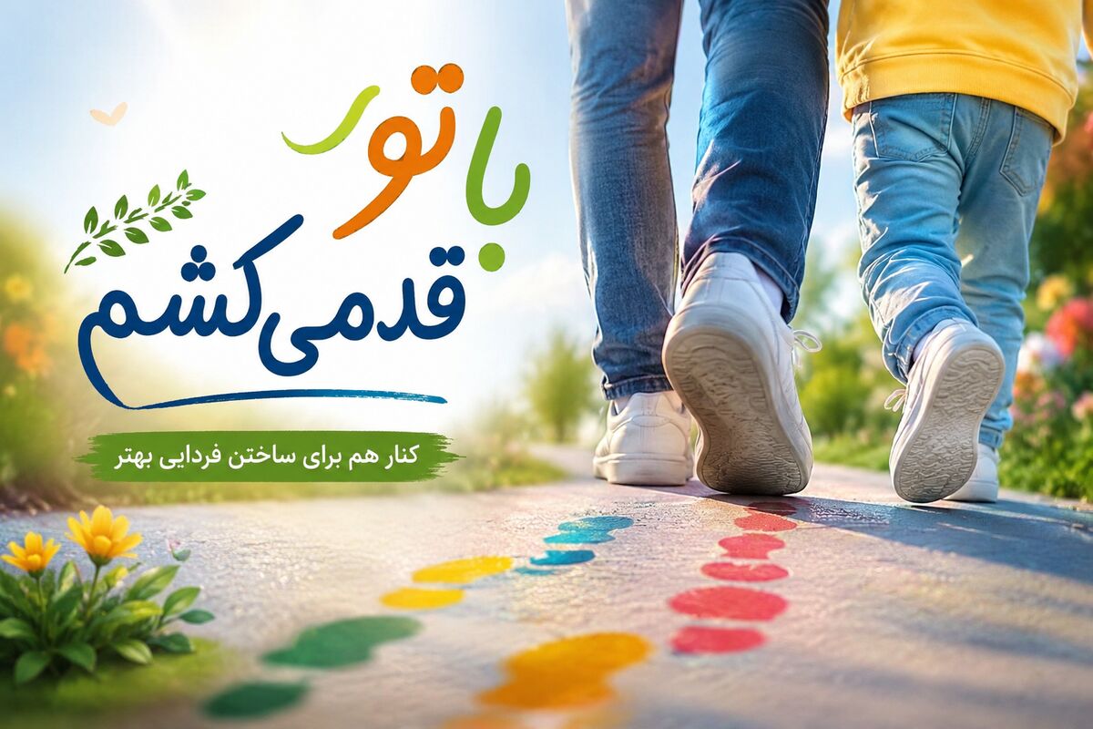 پویش ملی «با تو قدم می‌کشم» در مدار غدیر تا امتداد ولایت برگزار می‌شود
