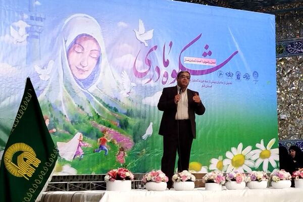 برپایی آیین «شکوه مادری» در قم