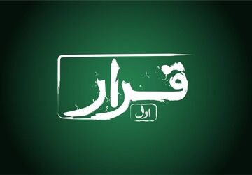 «قرار» اکران فیلم کوتاه در سینماهای سراسر کشور
