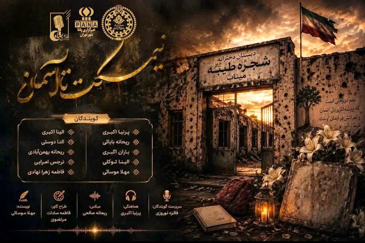 نیمکت تا آسمان 