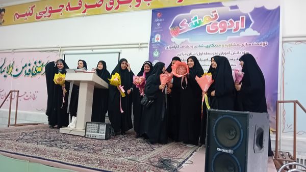 اردوی تمشک در شهرستان شازند 