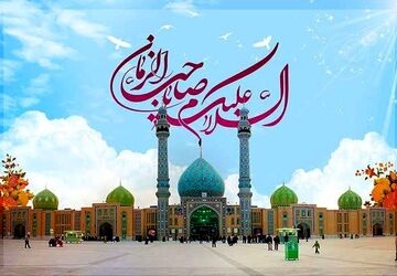 ویژه ولادت امام زمان(عج) 