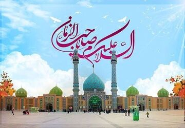 ویژه ولادت امام زمان(عج) 
