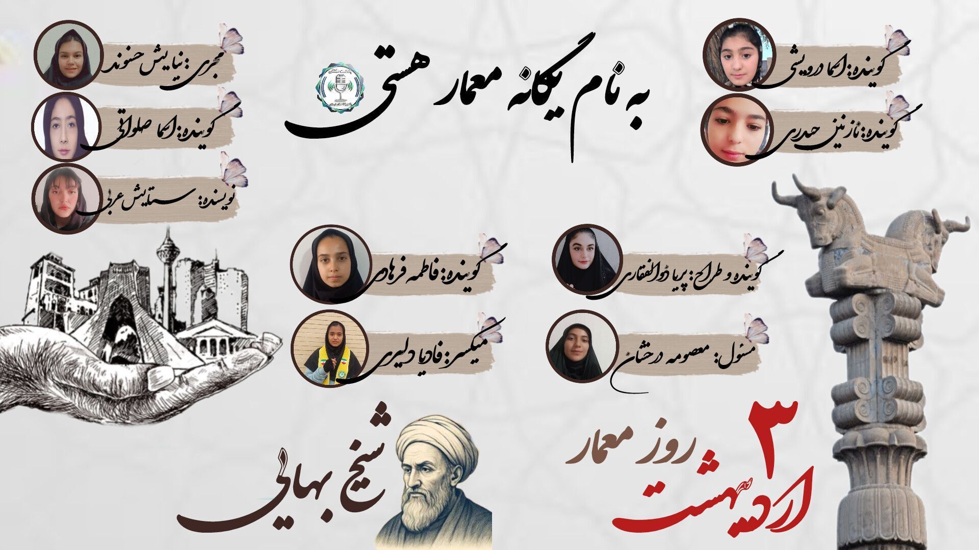 شیخ بهایی: معماری، آینه روح زمانه