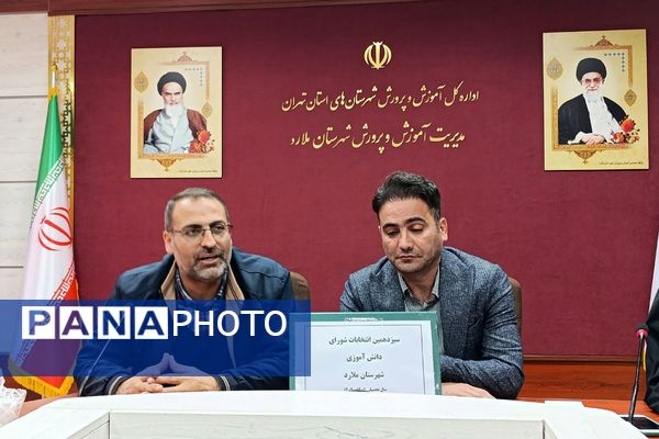 انتخابات شورای دانش‌آموزی منطقه ملارد 