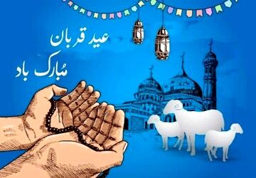 عید قربان؛ بازخوانی حماسه بندگی و تجلی وحدت در سرزمین وحی