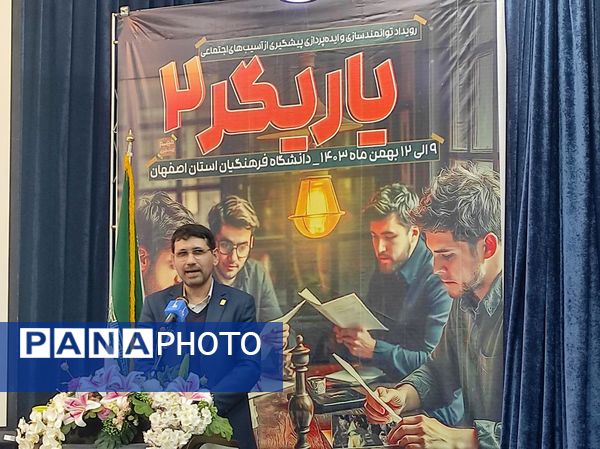 مراسم افتتاحیه اولین رویداد توانمندسازی و پیشگیری از آسیب‌های اجتماعی