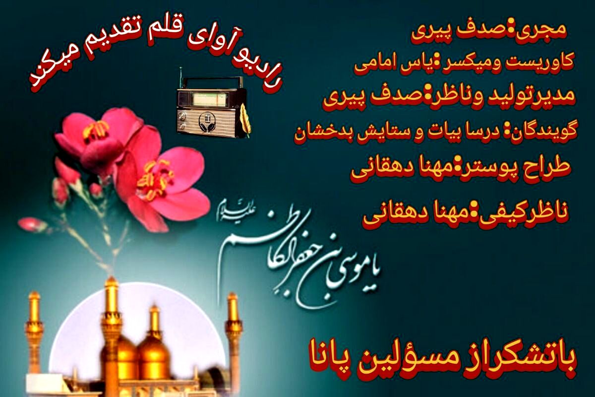 پنجره‌ای رو به بهشتِ کاظمین