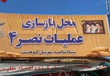 روایت حماسه نصر ۴ در کوهدشت؛ از بازدید مسئولان تا حضور دانش‌آموزان