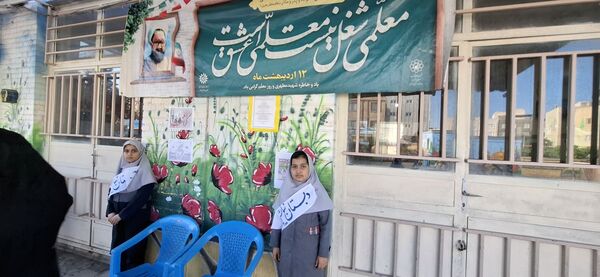 جشن روز معلم در دبستان نیایش ۲