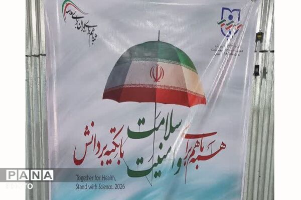 ایستگاه سلامت اداره آموزش و پرورش کهریزک در باقرشهر 