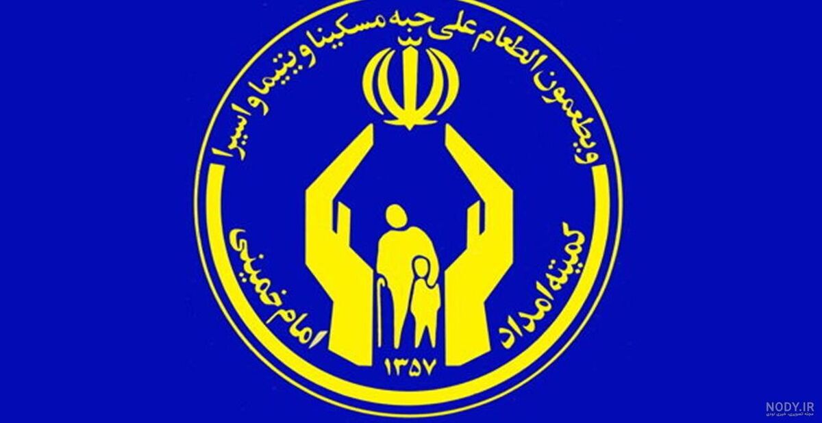 برنامه‌های فرهنگی کمیته امداد استان تهران به مناسبت هفته وحدت