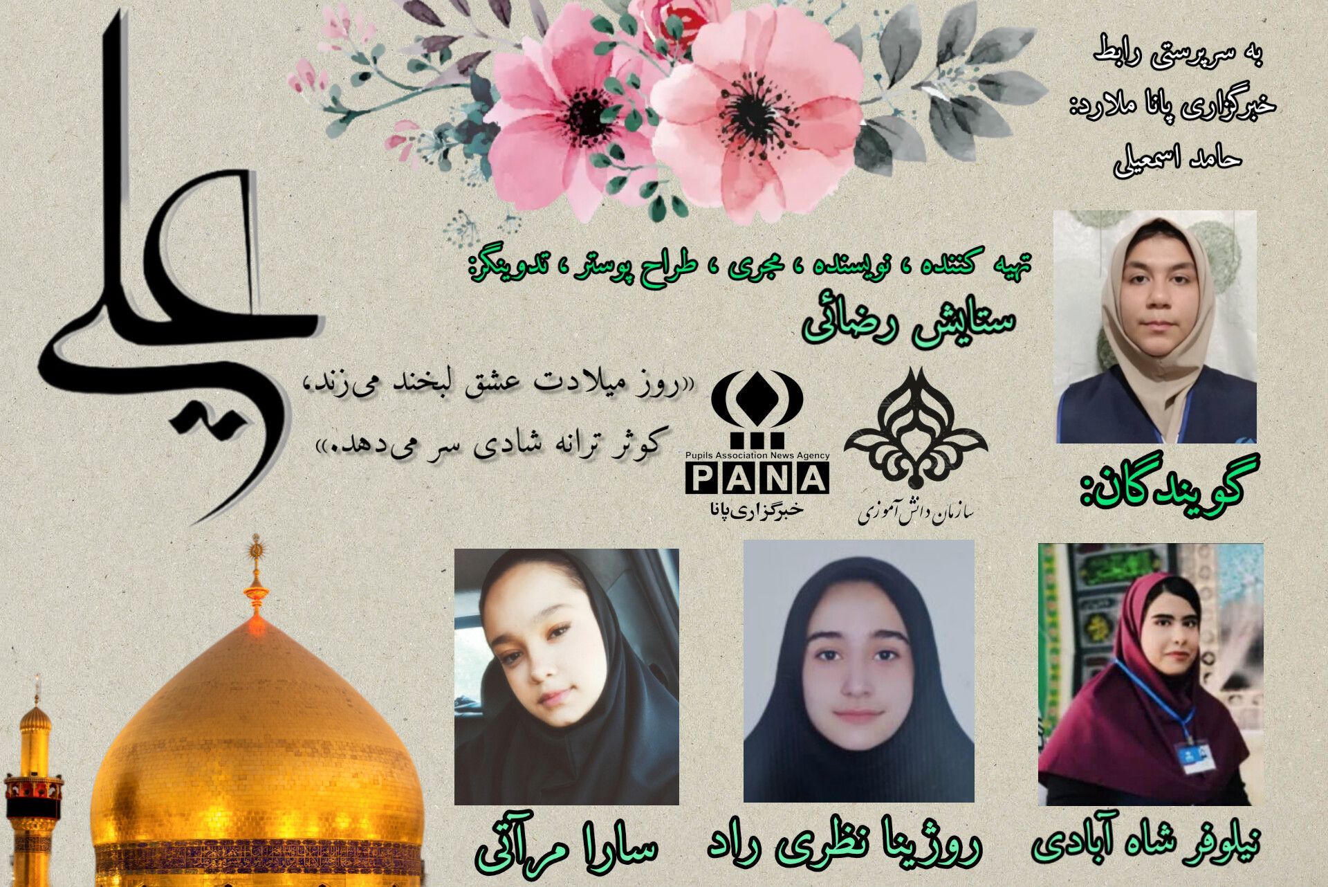 به مناسب میلاد امیرالمومنین حضرت علی (ع)