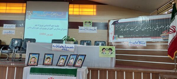 جلسه هم اندیشی مدیران آموزش و پرورش باخرز برگزار شد 
