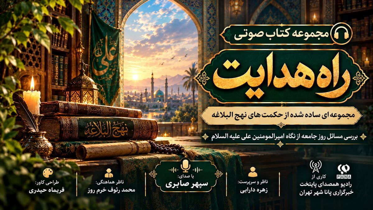 حکمت نهج‌البلاغه قسمت هفتم