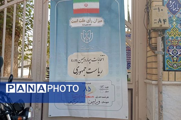 حضور مردم ولایتمدار شهرستان ورامین پای صندوق‌های اخذ رای