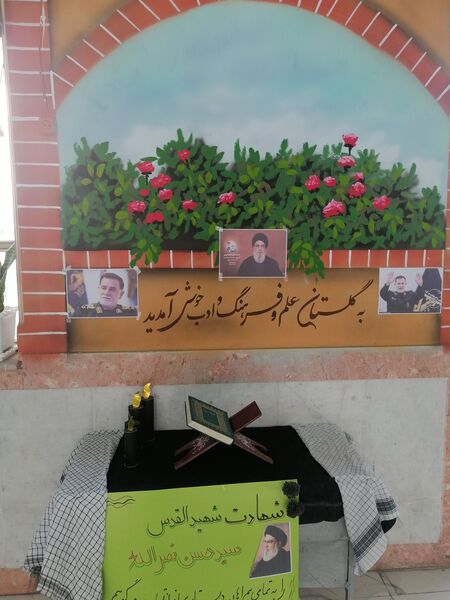 برپایی یادمان شهید مقاومت در دبستان پسرانه سرافراز ناحیه۷ 