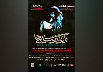 نوجوانان و جوانان اوتیسم در نمایش «سجاد افشاریان»