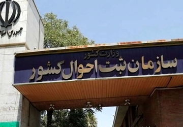 صدور آنلاین شناسنامه نوزاد و تحویل به منزل