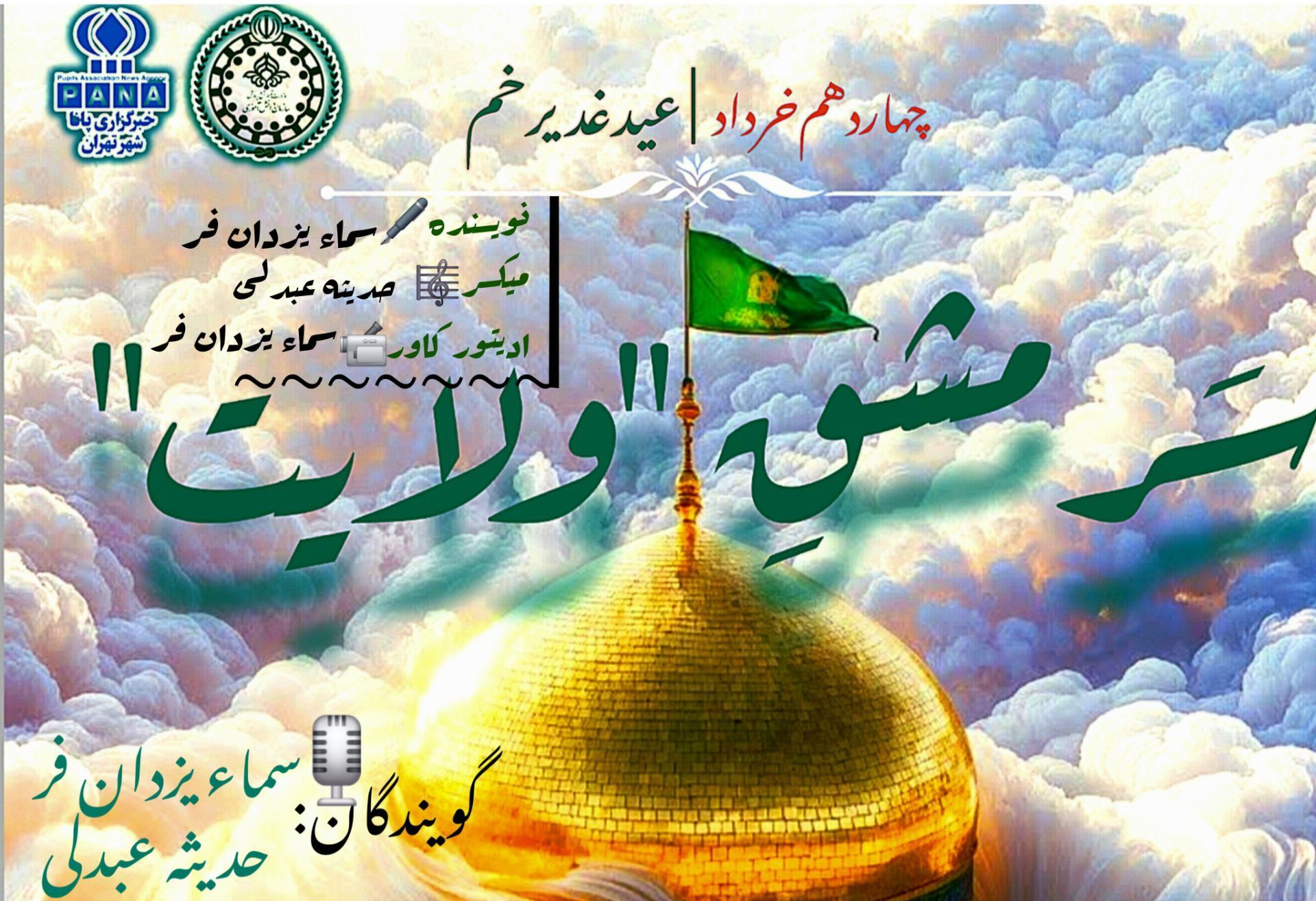 غدیر؛ نقطه‌ای که تاریخ، ولایت را فریاد زد